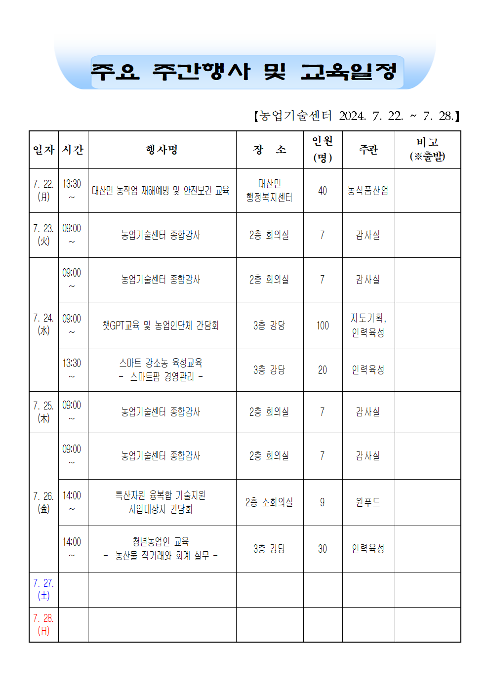 주간행사표(722~728)001.png