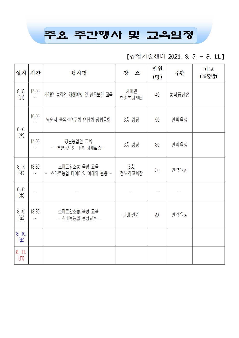 주간행사표(85~811)001.png