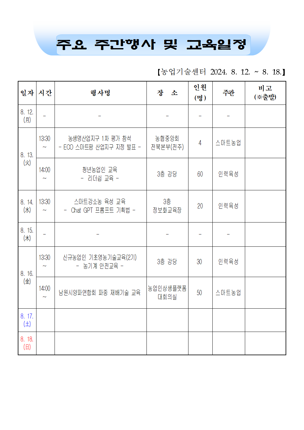 주간행사표(812~818)001.png