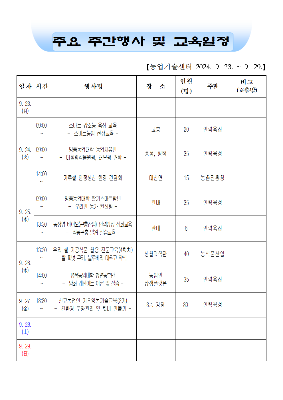 주간행사표(9 23 ~ 9 29)001.png