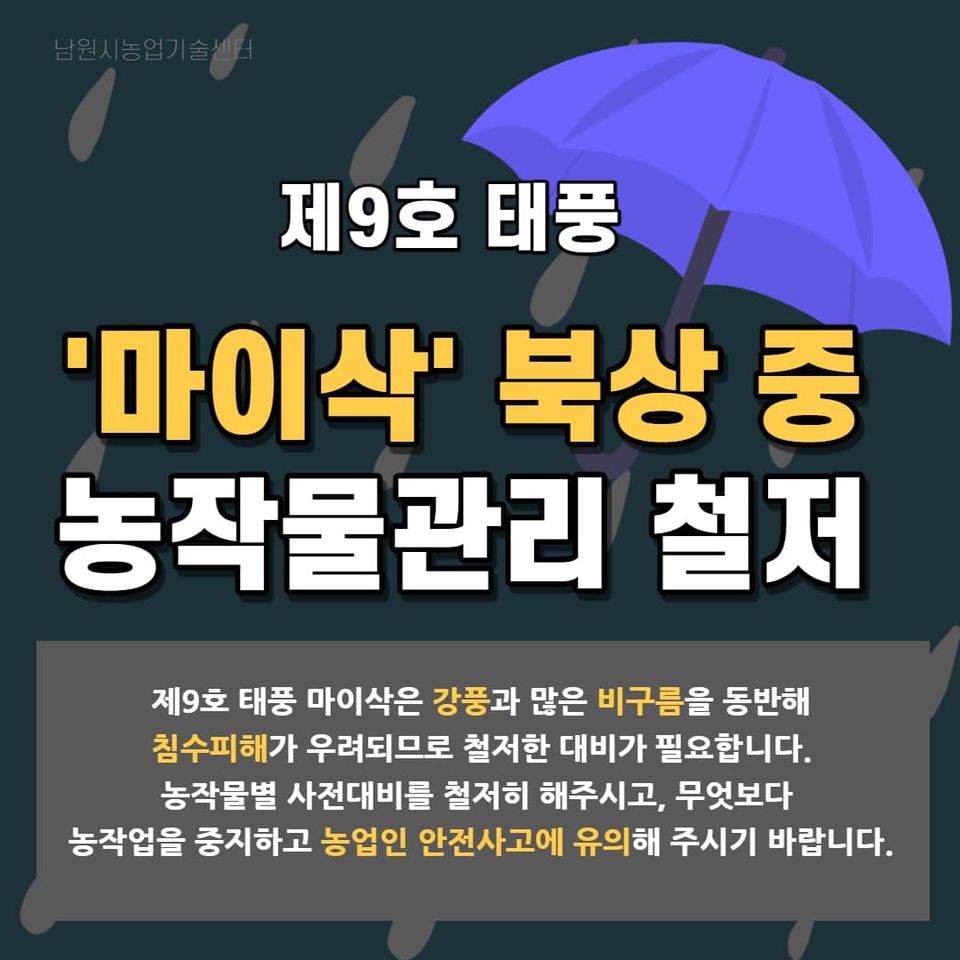 태풍피해주의.jpg