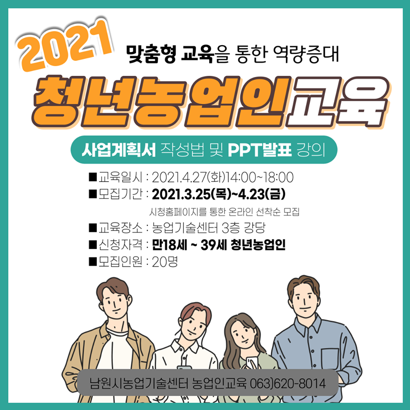 2021청년농업인교육.png