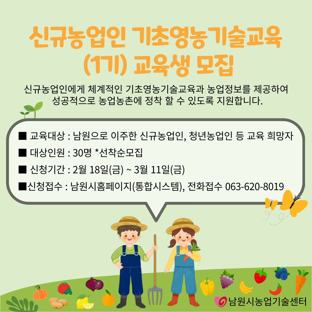 2022신규농업인모집.png