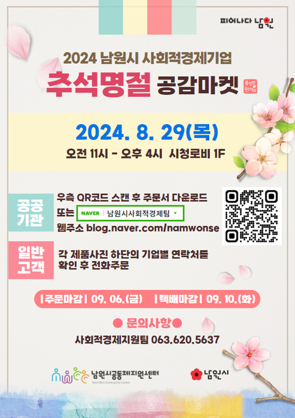 2024년추석명절공감마켓포스터.jpg