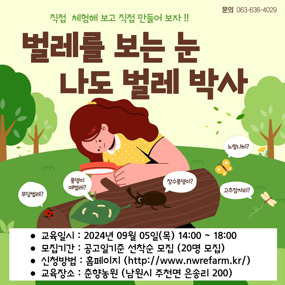 벌레를보는눈나도벌레박사교육.png