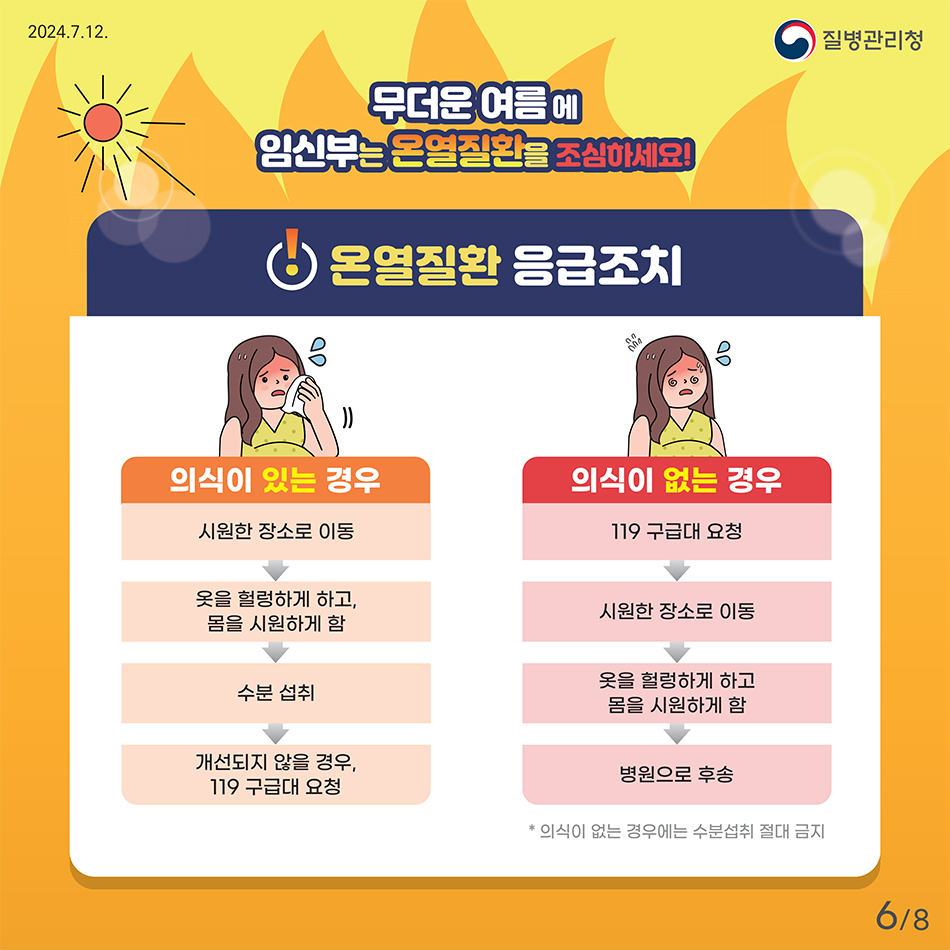 임신부-온열질환-예방-건강수칙(6).jpg