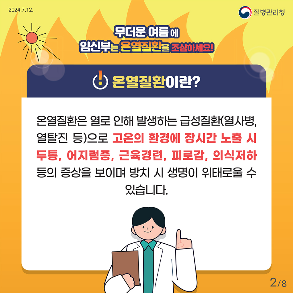 임신부-온열질환-예방-건강수칙(2).jpg