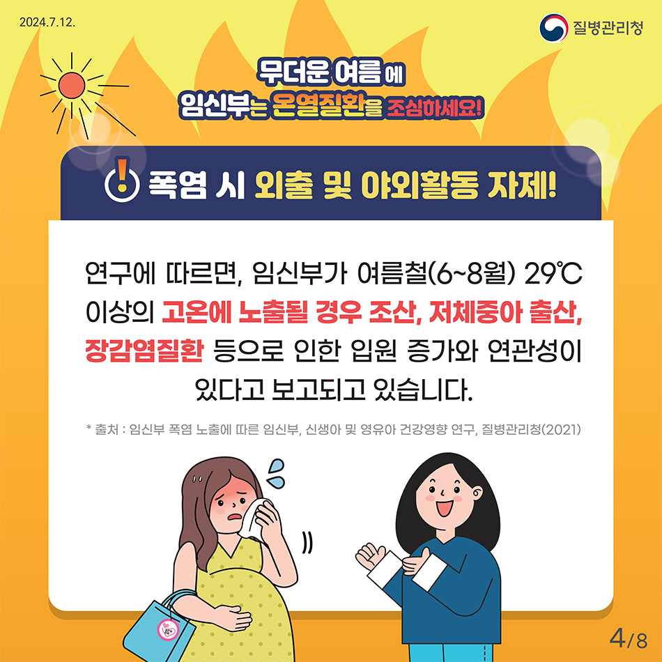 임신부-온열질환-예방-건강수칙(4).jpg