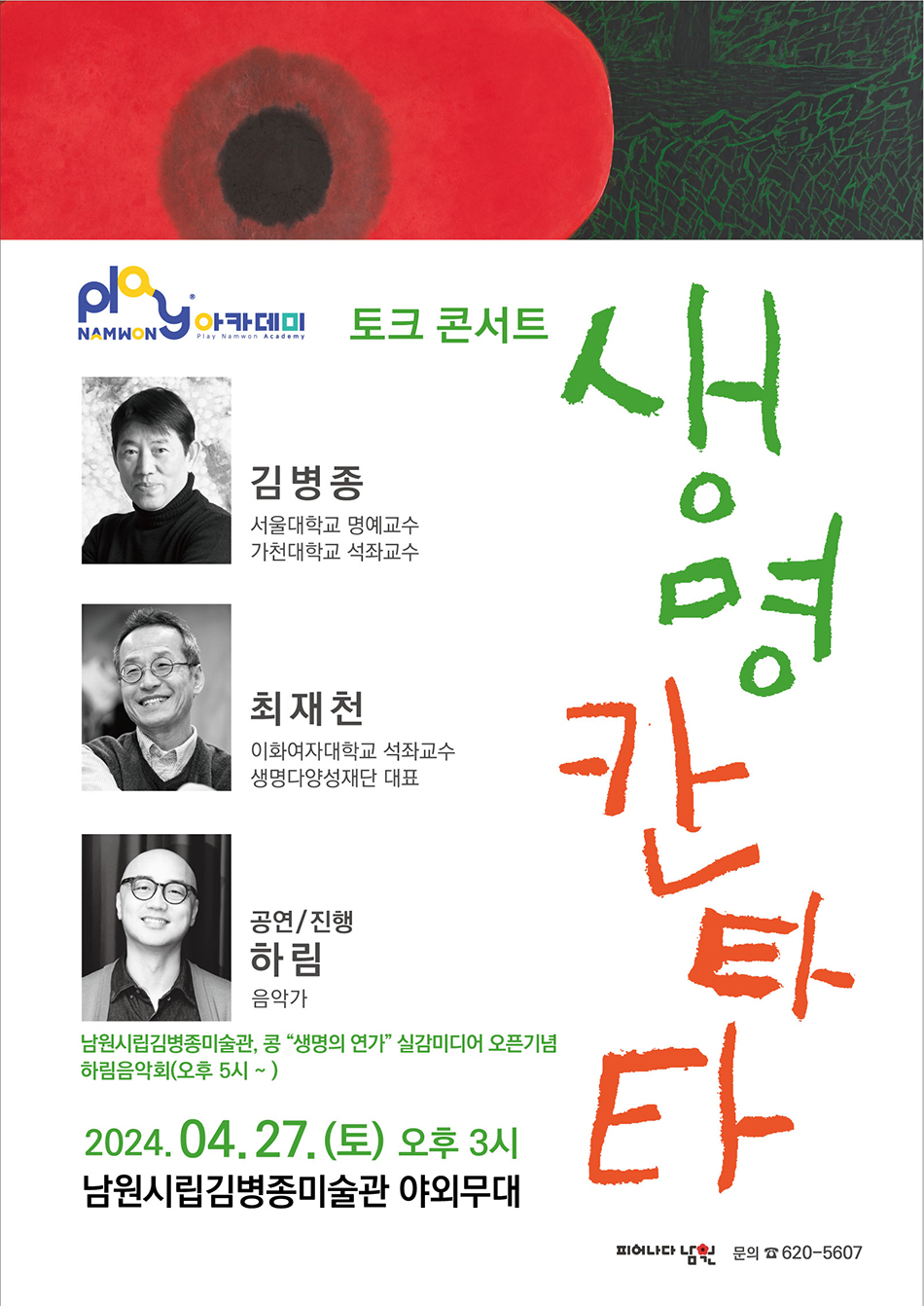 4월 Play남원 아카데미