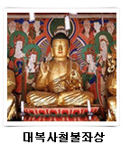 대복사 철불좌상