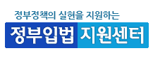 정부입법지원센터